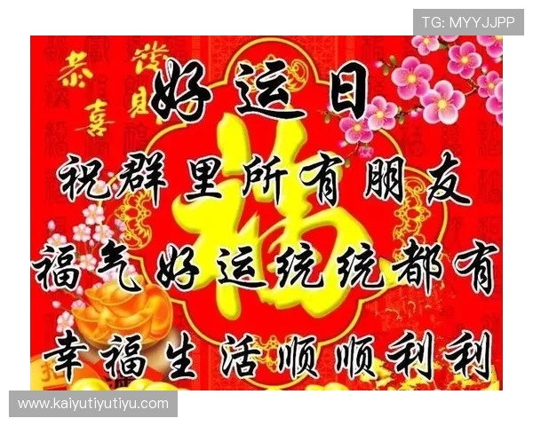 开运在线助你每日好运连连,轻松开启幸福新篇章
