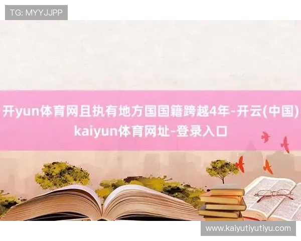 开云体育游戏官网官方入口，安全稳定的体育娱乐平台尽在这里