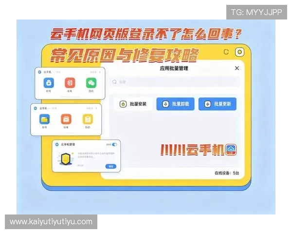 开云手机网页版注册失败的原因分析及应对措施全攻略
